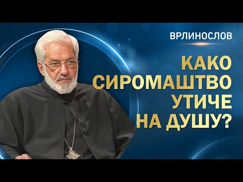 Видео: Врлинослов - Како сиромаштво утиче на људску душу, протојереј - ставрофор проф. др Милош Весин