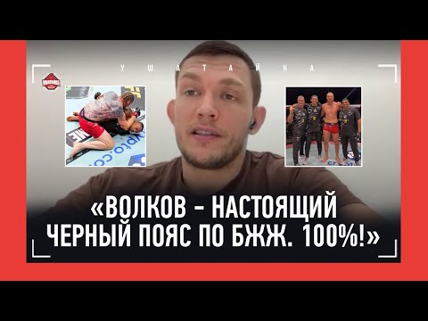 Видео: Грэпплинг Волкова против Алмейды - разбор от спарринг-партнера / Лукашевич: топ-джитсер с 10-0 в ММА