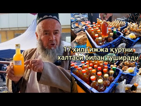 Видео: 17 хил Гижжа қуртни туширадиган Табиб дориси. Қиммат эмас Арзон.