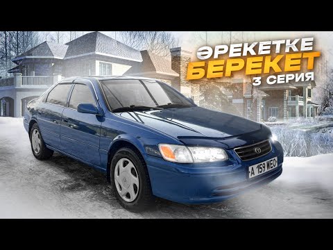 Видео: ТОЙОТА КАМРИ 25 // БІР ХОЗЯИН 14 жыл #toyota #camry #перекуп