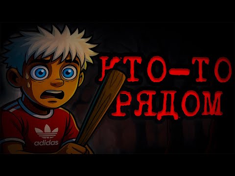 Видео: Жуткие и страшные истории с Reddit | Ужасы на ночь #12