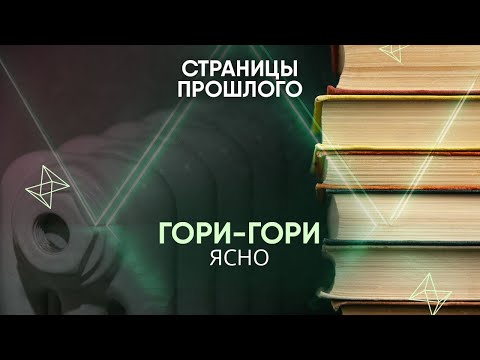 Видео: Гори-гори ясно: где изобрели первую в мире отопительную систему?