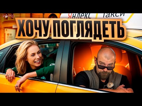 Видео: Цари Эконом Такси: Неадекватные пассажиры Яндекс Такси. ШОК Контент