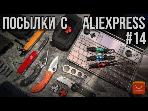 Видео: Посылки с AliExpress #14 / #aliexpress #aliexpressgadgets