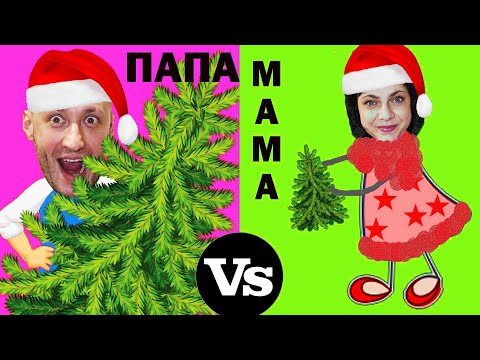 Видео: ФЁДОР, МАМА, ПАПА и НОВЫЙ ГОД!!!!/FEDOR, MOM, DAD and NEW YEAR!!!!