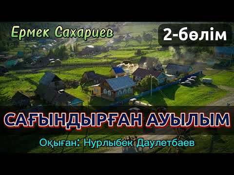 Видео: 2-Б) НЕМІСТЕРДІҢ ҚОЛЫНА ТҮСКЕН ҚАРИЯНЫҢ ШЫНШЫЛДЫҒЫ. әсерлі әңгіме