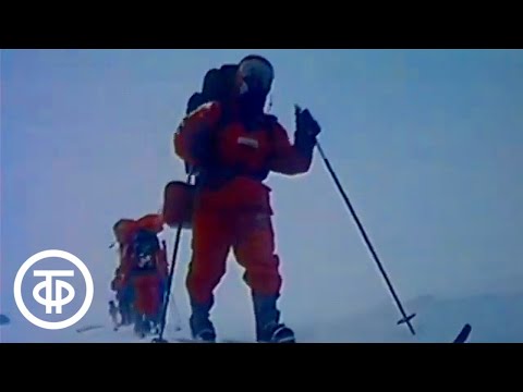 Видео: К полюсу. Лыжная трансполярная экспедиция СССР - Северный полюс - Канада (1988)