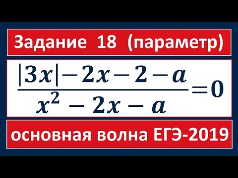 Видео: Задание 18 из реального ЕГЭ 2019 по математике #48