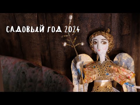 Видео: сады растения стиль и элементы 2024