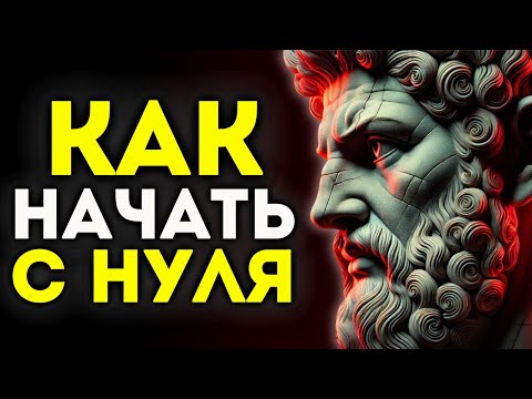 Видео: Привычки, которые Изменили Мою Жизнь за 1 Неделю (стоицизм)