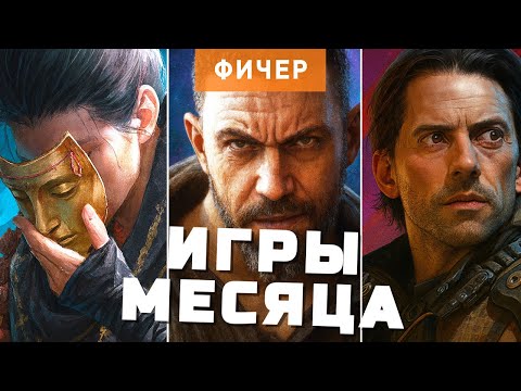 Видео: Вот чем порадует игровой ноябрь. Главные игры месяца