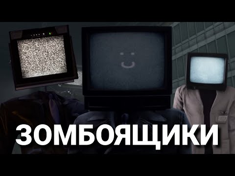 Видео: ЧТО, ЕСЛИ В 24 ЭПИЗОДЕ ПРИШЛА РАСА ТВ МЕНОВ?