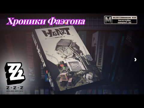 Видео: Хроники Фаэтона Зов из глубин каверны?.. (А) 2/3 Zenless Zone Zero №20 формат - игрофильм