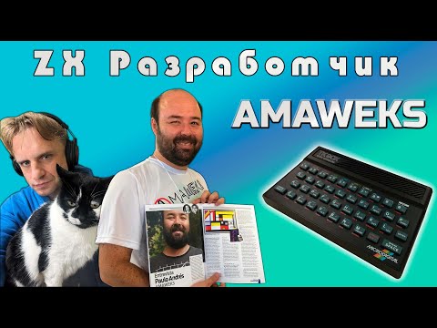 Видео: Бразильский ZX разработчик AMAWEKS | ZX Spectrum | Интервью