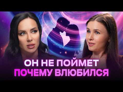 Видео: ТЕНЕВАЯ МОДЕЛЬ ВЛЮБЛЕНИЯ: как создать химию с кем угодно? Елена Силка