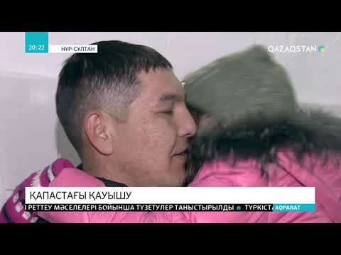 Видео: Қазақстанда тұңғыш рет аса ауыр қылмыс жасағандарға жақынымен кездесуге мүмкіндік берілді