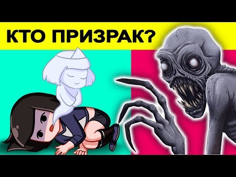 Видео: КТО ПРИЗРАК? Реакция на САМЫЕ ЖУТКИЕ ЗАГАДКИ ЗАГАДКИ НА ЛОГИКУ!