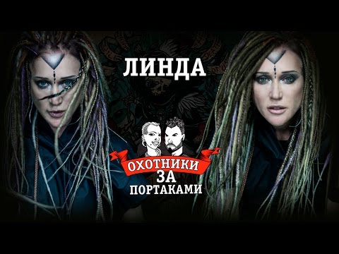Видео: Линда — Охотники За Портаками — орнаментальная татуировка, новая тату, тату на висках