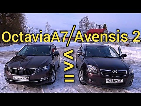 Видео: Skoda Octavia A7 и Toyota Avensis 2