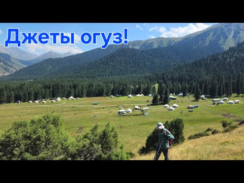 Видео: Волшебный Кыргызстан! Поход по ущелью Джеты Огуз. Водопад девичья слезы