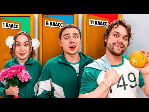 Видео: Игра в Кальмара от 1 до 11 Класса !   Кого Первым Исключат из Школы?