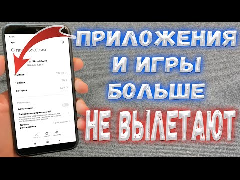 Видео: Почему вылетают игры и приложения на Андройд ?