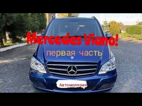 Видео: Ремонт кузова МЕРСЕДЕС ВИАНО Mercedes Viano 2009г.