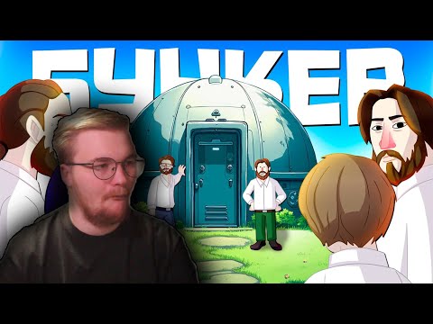 Видео: Реакция на TheRudyGames: ПЫТАЕМСЯ ПРОЛЕЗТЬ - БУНКЕР (РУДИ, САСИДЖ, ЯРОС, ТОБЛ, СЕПТЕР, БРОМ)