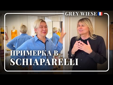 Видео: Подбираем луки в Скиапарелли 
