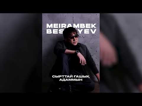 Видео: Meirambek Besbayev - Сырттай ғашық адаммын