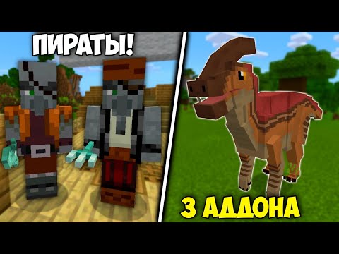 Видео: 3 ЛУЧШИХ МОДА ДЛЯ МАЙНКРАФТ БЕДРОК | МОДЫ И АДДОНЫ ДЛЯ МАЙНКРАФТ ПЕ