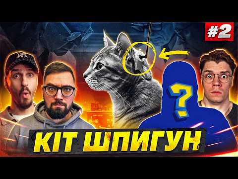 Видео: ЦРУ створило КОТА Шпигуна, звучить як фейк, але це справді сталось