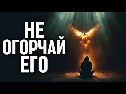 Видео: Что нужно делать для того, чтобы НИКОГДА не огорчать Святого Духа?