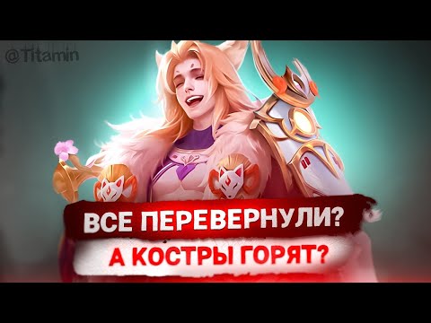 Видео: НУ ВОТ И ВСЕ... - Mobile Legends