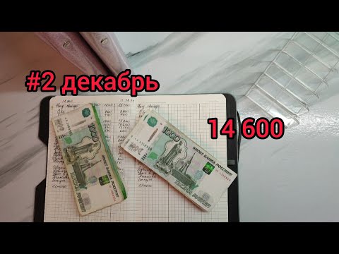 Видео: #20🌸денежные конверты🌸личный доход🌸 распределение по конвертам🌸