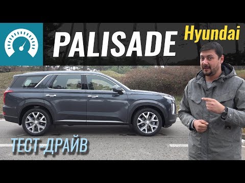 Видео: HYUNDAI Palisade: ЖИРный кореец. Первый тест-драйв