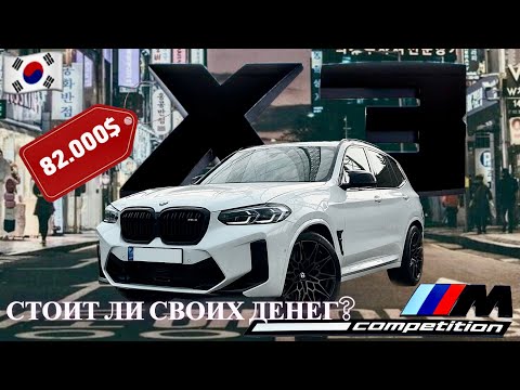 Видео: Пощечина Mercedes, чем же удивил новый BMW X3 ///M Competition