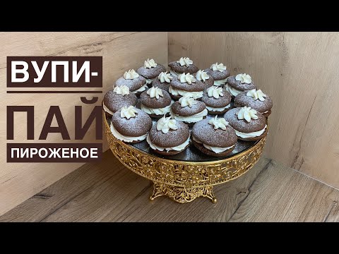 Видео: Вупи пай пирожное ең оңай рецепт