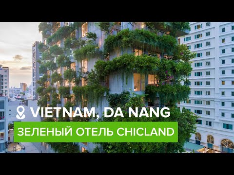 Видео: Обзор на отель Chicland Danang Beach Hotel 4* | Вьетнам