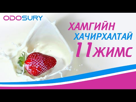 Видео: ДЭЛХИЙ ДЭЭРХ ХАМГИЙН ХАЧИРХАЛТАЙ ЖИМСНҮҮД | BAE Ep 01