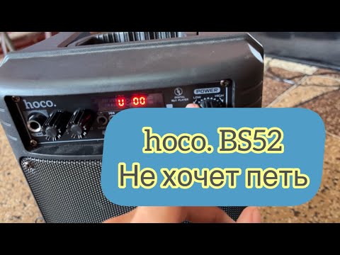 Видео: Hoko BS52 Bluetooth speaker колонка не работает микрофон караоке