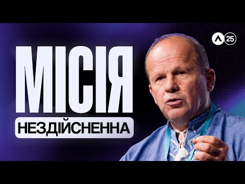 Видео: Altitude 2025 | Олександр Чмут | Місія Нездійсненна 