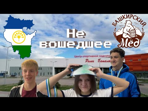 Видео: Рофл влог. Чемпионат и первенство республики Башкортостан по плаванию (не вошедшее)