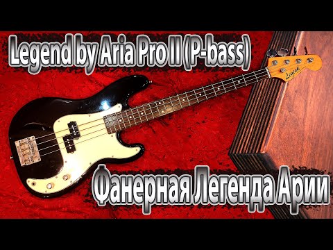 Видео: Legend by Aria Pro II - Фанерная легенда японской Арии