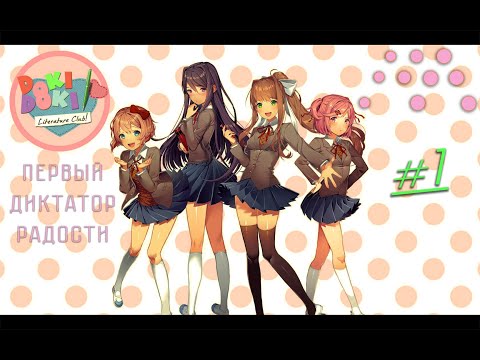 Видео: 🍒Doki Doki Literature Club Plus: Секреты Литературного Клуба! 💖" № 1