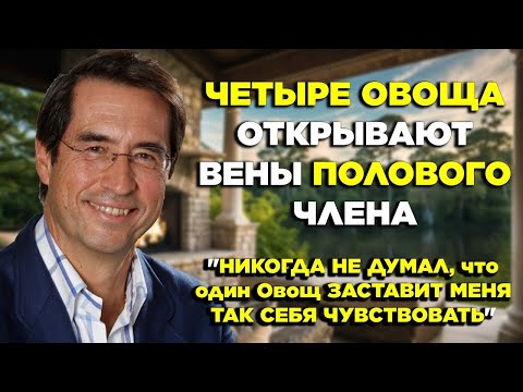 Видео: Эти 4  ОВОЩА улучшают кровообращение и интимную жизнь после 60