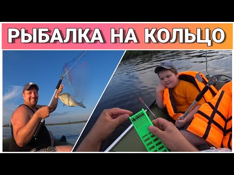 Видео: ВЛОГ! На рыбалке с Димой на кольцо//Поймали большого леща//Что берём с собой//Подготовка к рыбалке