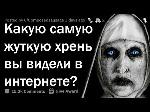 Видео: На какую ЖЕСТЬ вы натыкались в интернете? 😱