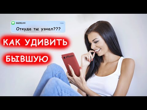 Видео: КОГДА И ЧТО НАПИСАТЬ БЫВШЕЙ ДЕВУШКЕ, ЧТОБ ОНА ВЫШЛА НА СВЯЗЬ. СТАДИИ ИГНОРА ПО СООБЩЕНИЯМ.