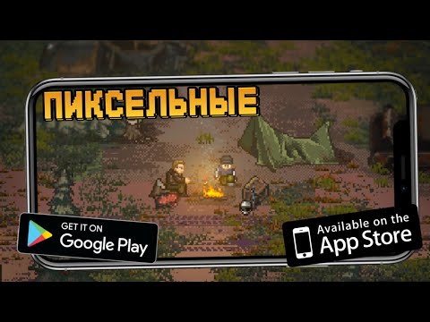 Видео: 👾Топ 10 ПИКСЕЛЬНЫХ Игр на Aндроид & IOS + ссылки на скачивание